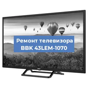 Замена ламп подсветки на телевизоре BBK 43LEM-1070 в Белгороде